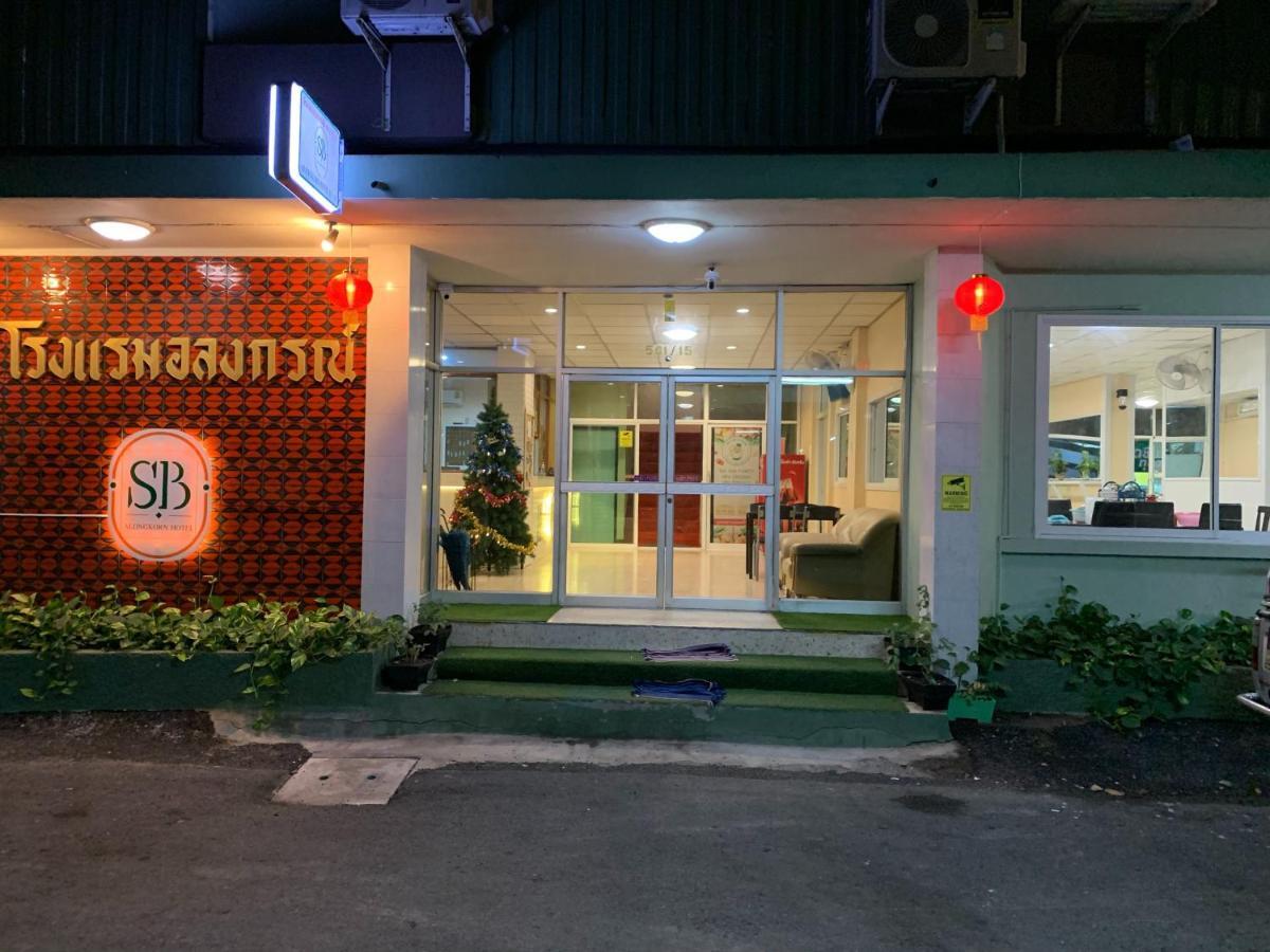 Alongkorn Hotel By Sb Samut Songkhram Exterior foto